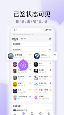 百度贴吧极速版