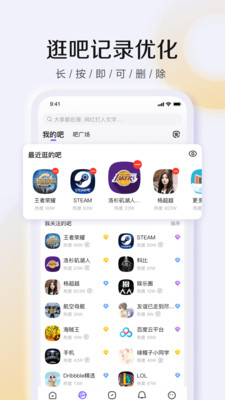 百度贴吧极速版