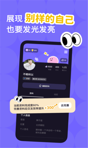 找对象软件1