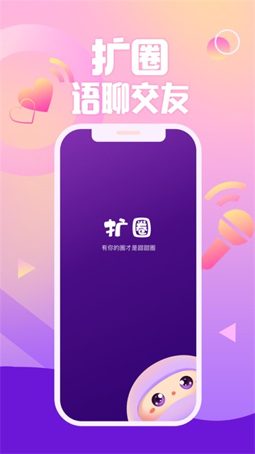 扩圈1