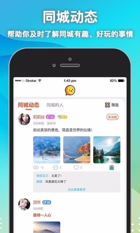 思月聊天app下载1