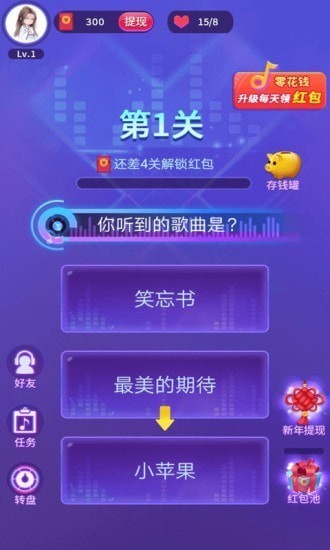 猜猜什么歌1