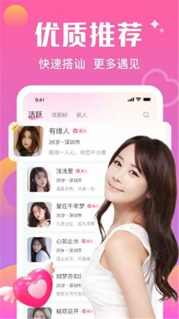 附近对聊交友软件1