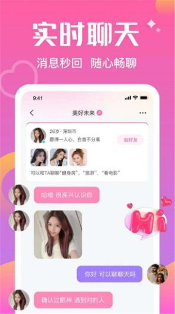 附近对聊交友软件1