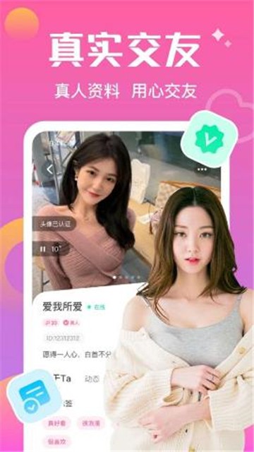 附近对聊交友软件1