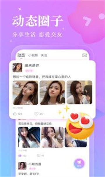 糖音交友