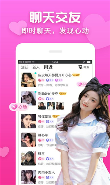 糖音交友