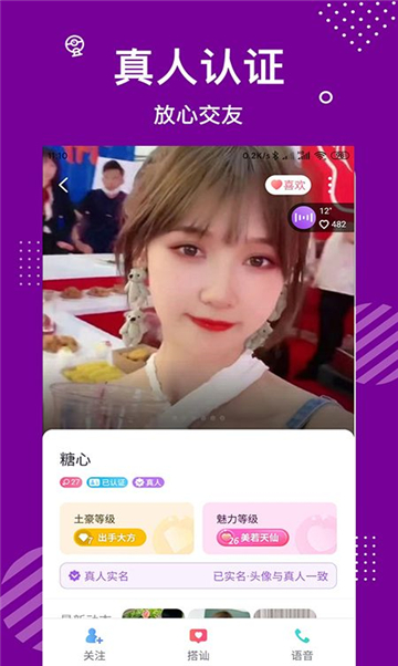 糖音交友