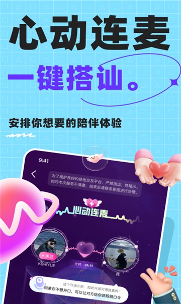 拍拍语聊1