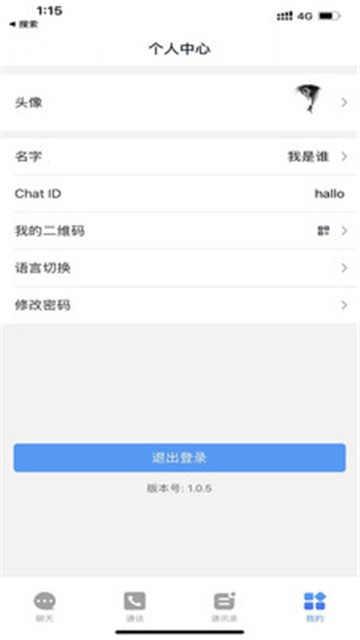 O聊加密社交1