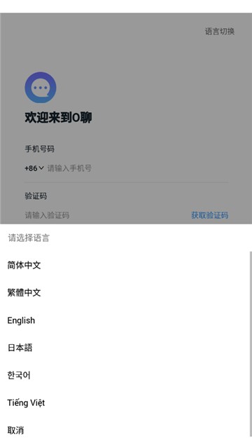 O聊加密社交1