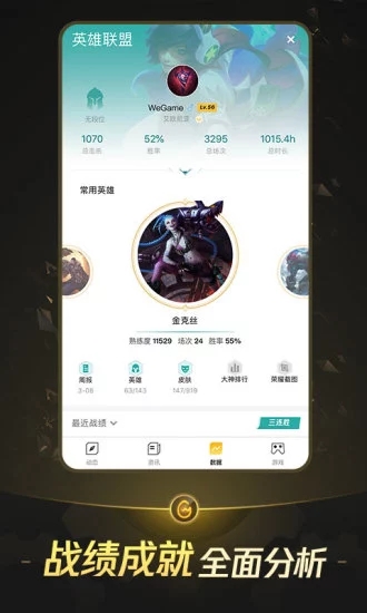 掌上wegame手机版1