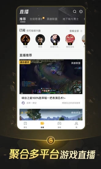 掌上wegame手机版1
