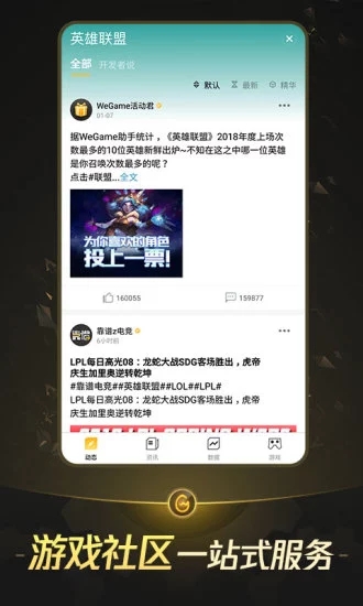 掌上wegame手机版