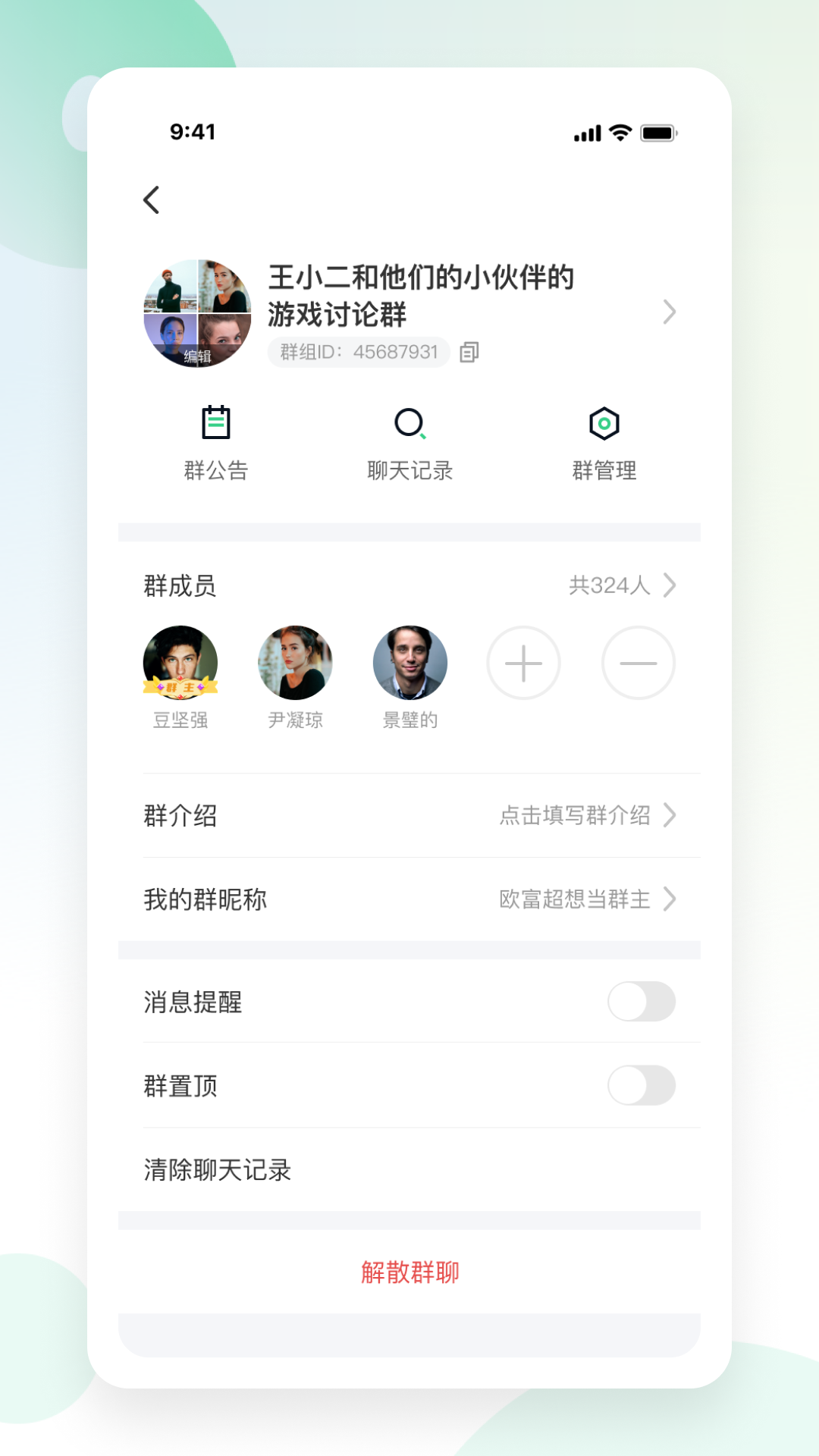 红茶加密聊天1