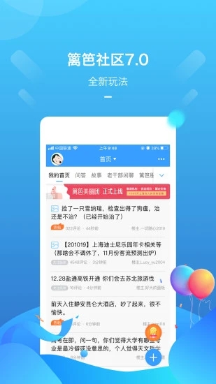 篱笆社区手机版1