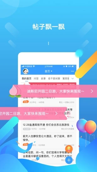 篱笆社区手机版1