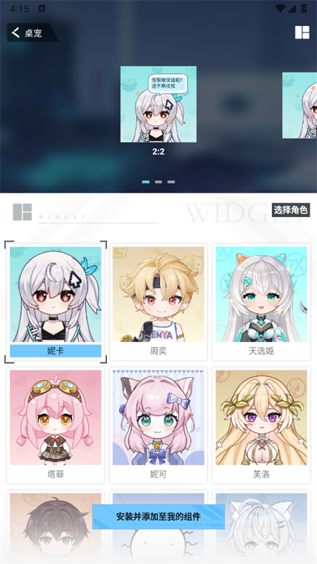 逗逗游戏伙伴1