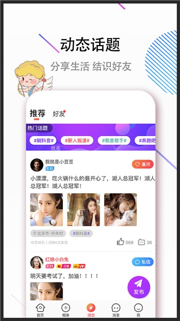 单身欢聊1