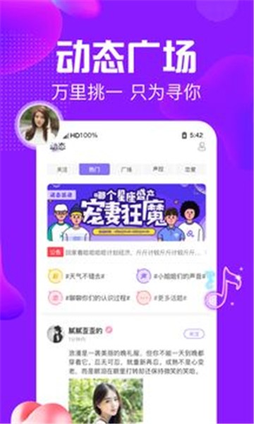 纯纯语音安卓版1