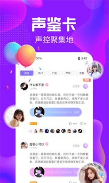 纯纯语音安卓版1