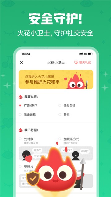 火花Chat1