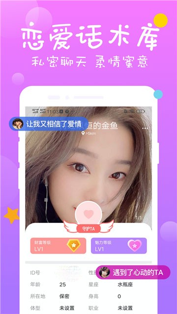 陌单身约附近交友1