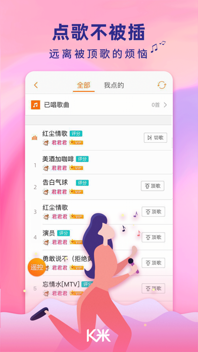 k米手机点歌平台1