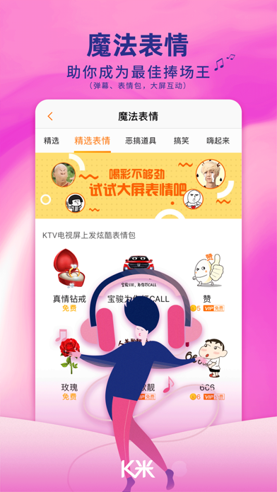 k米手机点歌平台1
