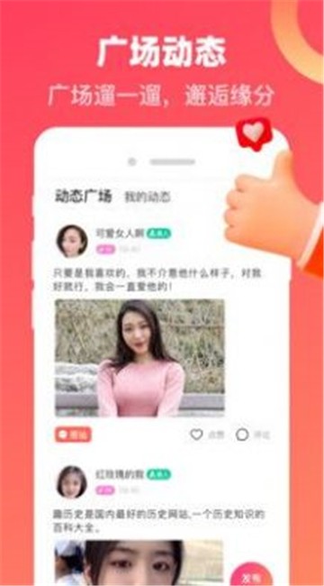 心动牵手聊天1