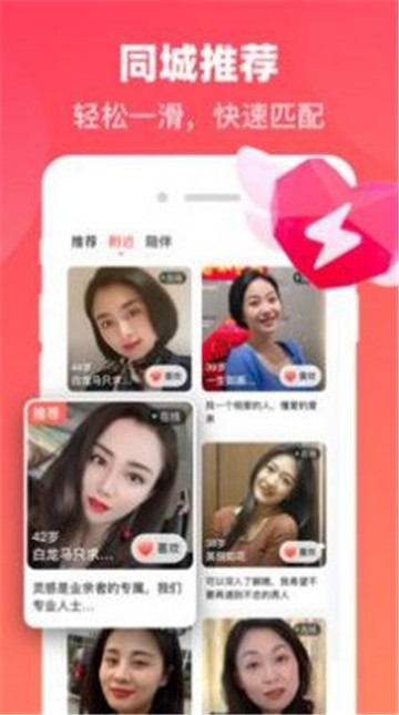心动牵手聊天1