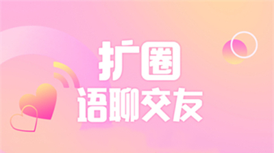 扩圈
