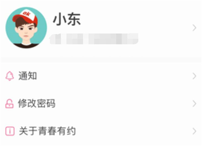青春有约