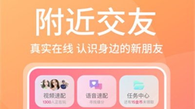 附近甜蜜聊