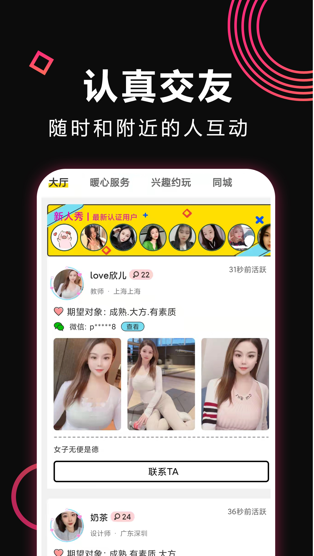 密聊下载安装