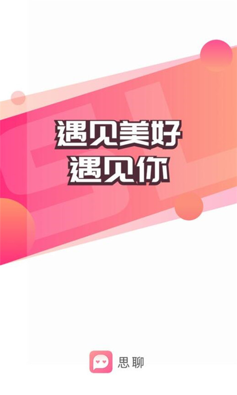 思聊一对一平台下载