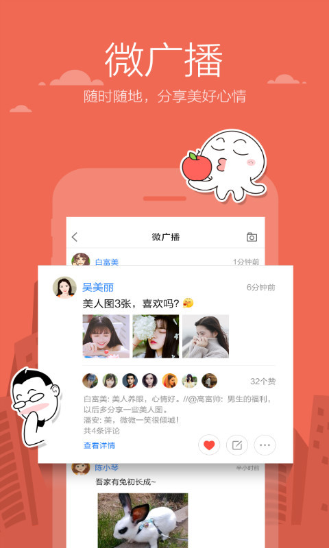 米聊app下载安装