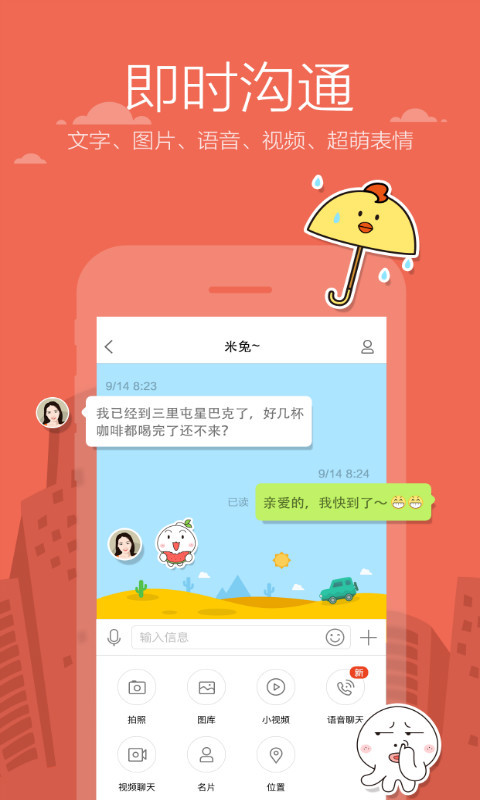 米聊app下载安装