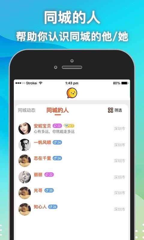 思月聊天app下载