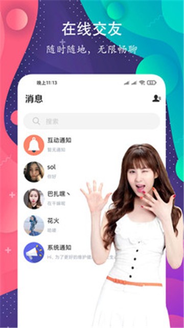 附近闪约交友1