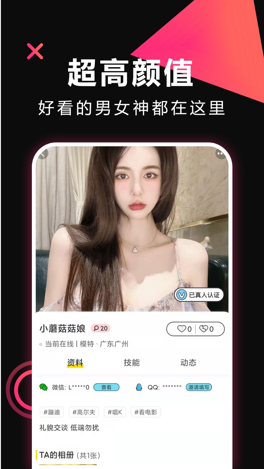 密聊下载安装