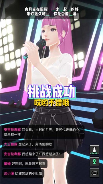 奇妙派对虚拟交友1
