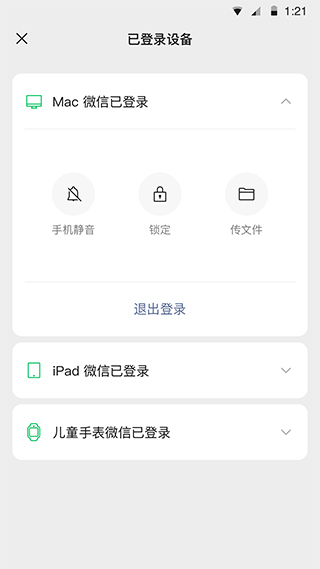 微信手机版1