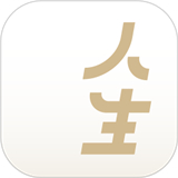 人生手册