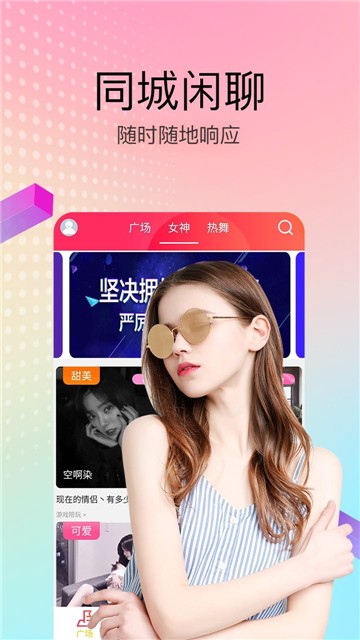 约视频交友1