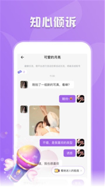 绿茶交友1