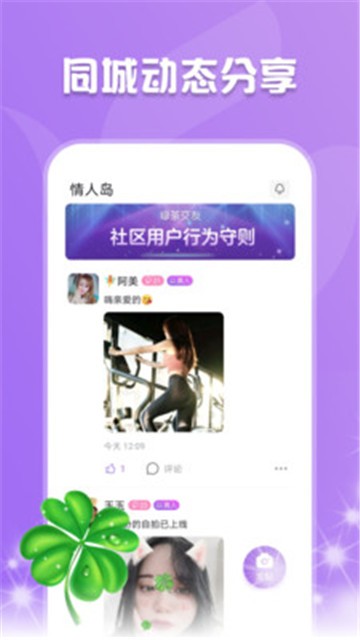 绿茶交友1