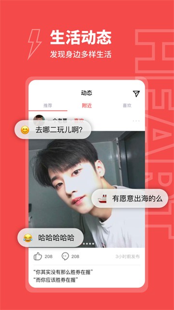 爱约交友1