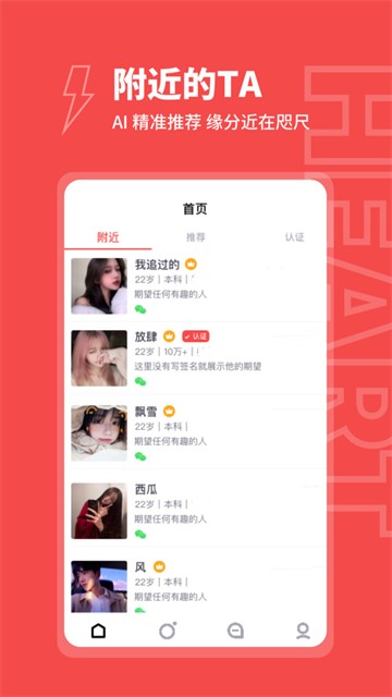 爱约交友1