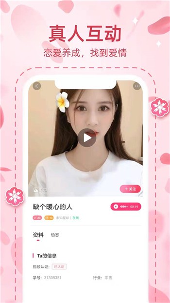 桃缘交友app1
